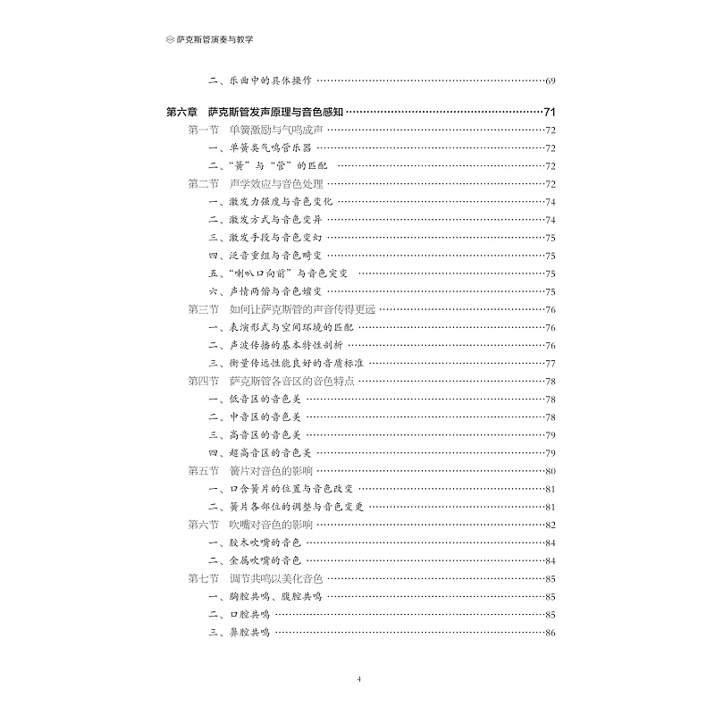 试读PDF-9787308266970(1-1)-萨克斯管演奏与教学_008.jpg