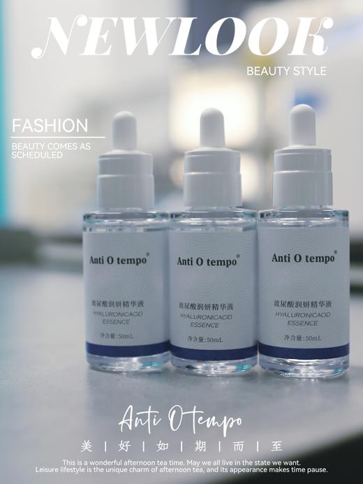Anti O tempo 玻尿酸润妍精华液 50ml 商品图2