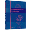 有益微生物群体感应系统及功能特性研究 商品缩略图0