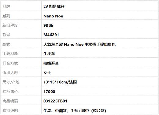【98新】LV路易威登Nano NoeM46291  大象灰全皮Nano Noe小水桶手提单肩包女士 031225TB01 商品图10
