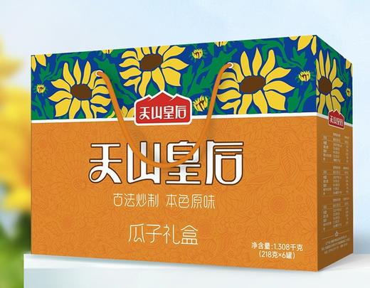 【甄选】新疆天山皇后瓜子礼盒颗粒饱满本色原味218g*6罐手提礼盒装 商品图4