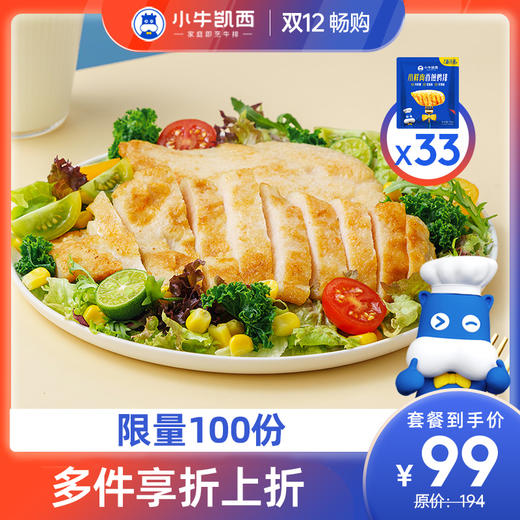 【双12狂欢购】三种口味鸡排33片（100g/片）口味可选 商品图0