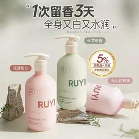 RUYI儒意身体乳 美白保湿滋润秋冬皮肤干燥痒补水持久香24小时