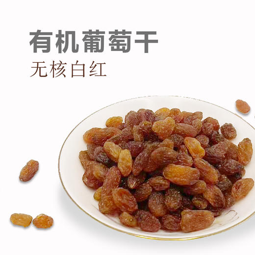 有机葡萄干 新疆哈密自然成熟无籽白葡萄干紫葡萄干自然风干美味零食【京东快递送货上门】 商品图4
