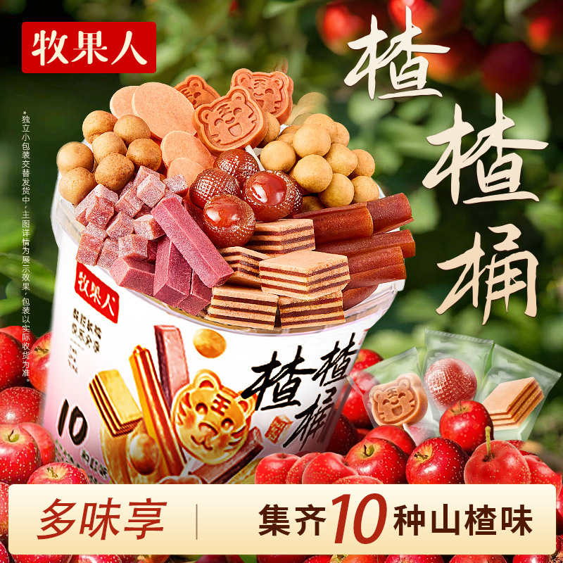 牧果人山楂全家桶 770g/1050g/2080/桶 12种山楂味