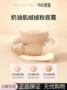 PL恋火奶油肌绒绒粉底霜系列
