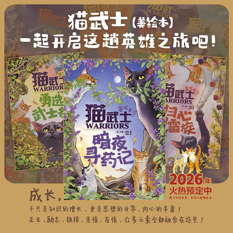 【2026年】猫武士（美绘本）订阅