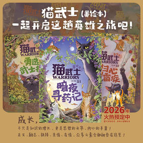 【2026年】猫武士（美绘本）订阅