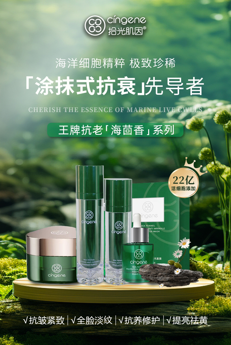 拾光肌因海茴香系列全家福套组