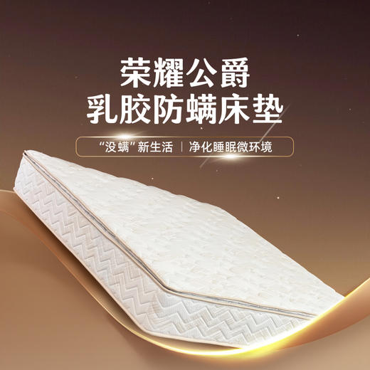 雅芳婷荣耀公爵乳胶防螨床垫家用卧室科学护脊连锁金刚弹簧床垫 商品图0