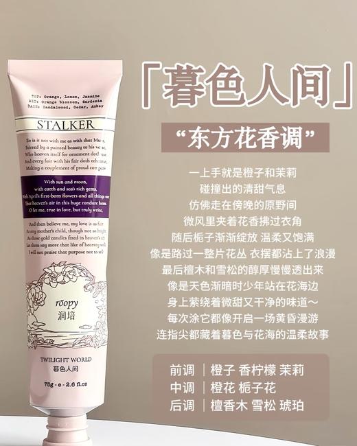 roopy润培护手霜植物香氛补水滋润不油腻75g 商品图1