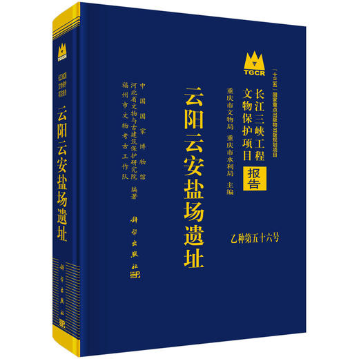 云阳云安盐场遗址 商品图0