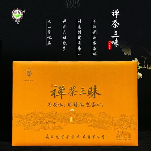 龙山圣地茶禅茶三昧袈裟红、菩提绿、明镜白尊享礼盒装，品味宁静致远的生活艺术 商品图0
