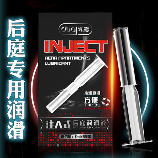 【年末亏本清仓】独爱注入式后庭润滑剂7支装 商品图0