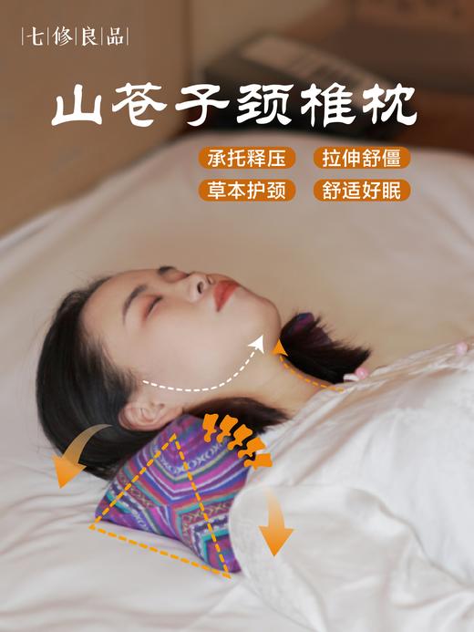 【七修良品】非遗山苍子颈椎枕养生枕头拉伸放松护颈椎赠保养 商品图0