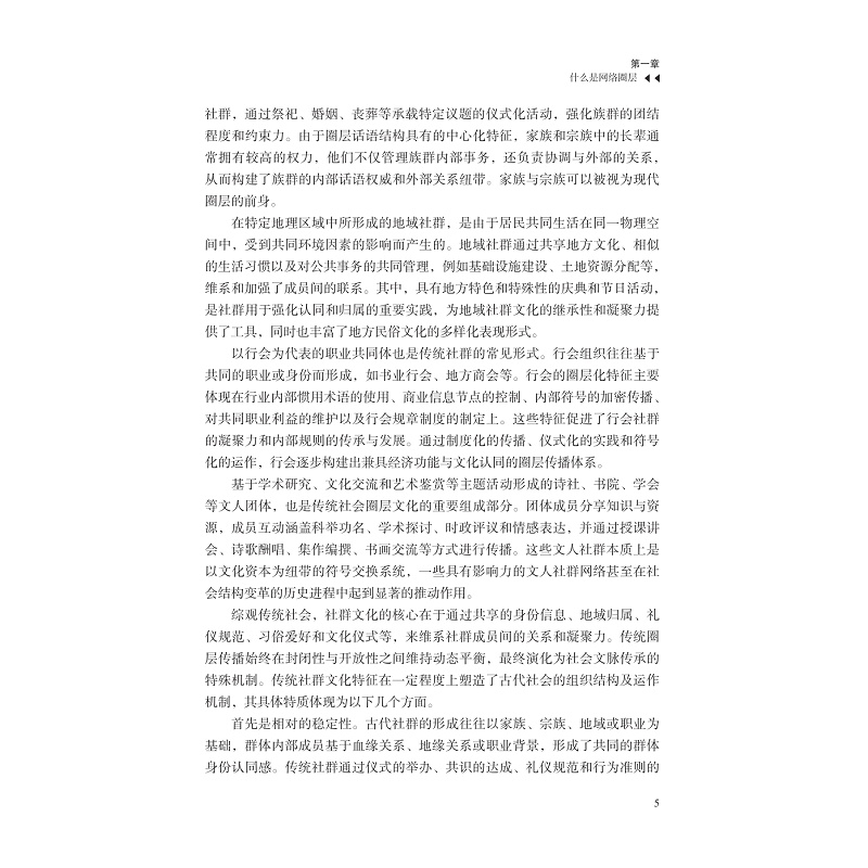 试读PDF-9787308266949(1-1)-数字时代的圈层交往与信息守门_013.jpg