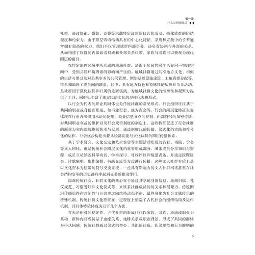 数字时代的圈层交往与信息守门/传媒新经纬丛书/巩述林 著/浙江大学出版社 商品图3