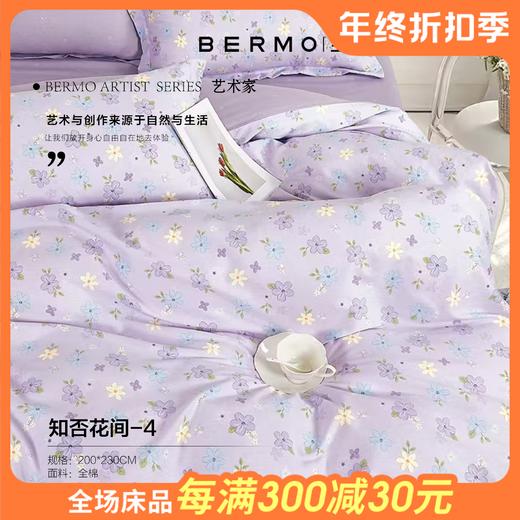【云粉节】10楼宝缦 全棉四件套 200*230cm 吊牌价980元 活动价199/套 商品图2