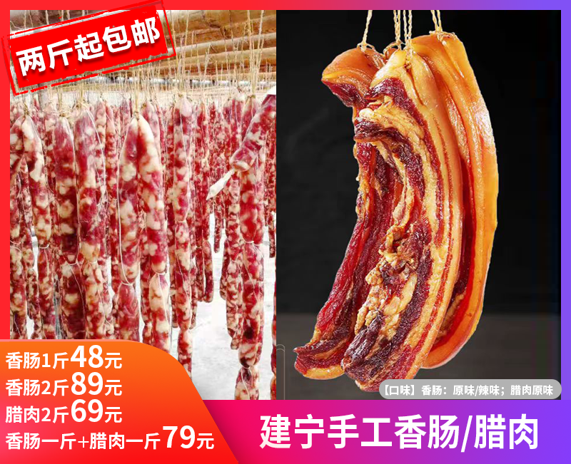 【建宁手工香肠/腊肉】精选肥瘦相间的猪腿肉，用盐、香料细细揉捻，灌入新鲜小肠内，而后，交由阳光与时间雕琢。-TJLL