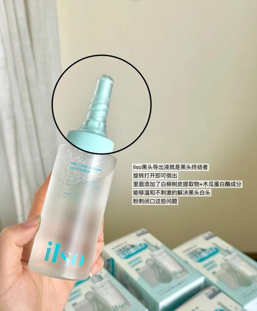 韩国oliveyoung热卖爆品ilso一苏黑头导出液150ml黑头水控油祛黑头粉刺温和无刺激【含湿敷棉片*1盒+黑头铲*1】 商品图1