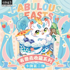《非人哉官方店》有兽焉收藏系列卡牌第二弹动漫周边同款角色限量卡牌