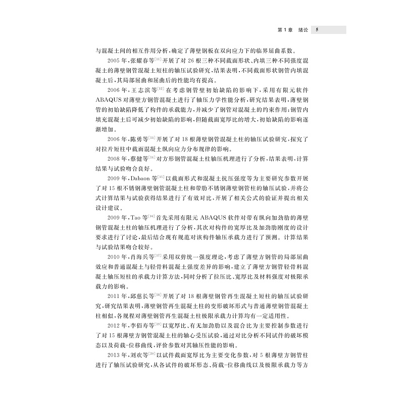 试读PDF-9787308268400(1-1)-波纹钢组合框架结构数值模拟与计算_010.jpg