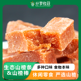 生态山楂条 生态山楂棒 | 多种口味 食物本味 休闲零食｜农场自产 * Ecological Hawthorn Strips/Sticks