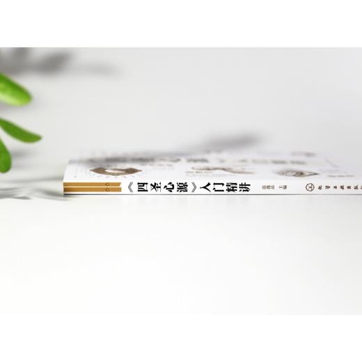 《四圣心源》入门精讲 商品图4