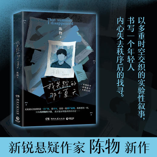 我失踪的那个夏天 商品图0