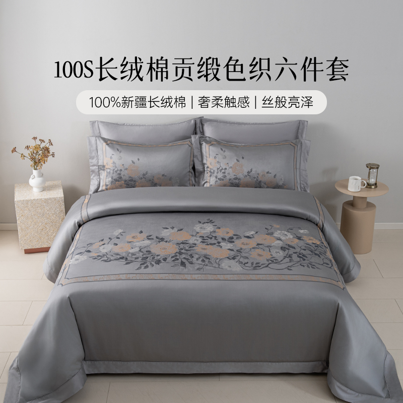 雅芳婷100S新疆长绒棉床上六件套高级感贡缎色织被套床笠床单套件