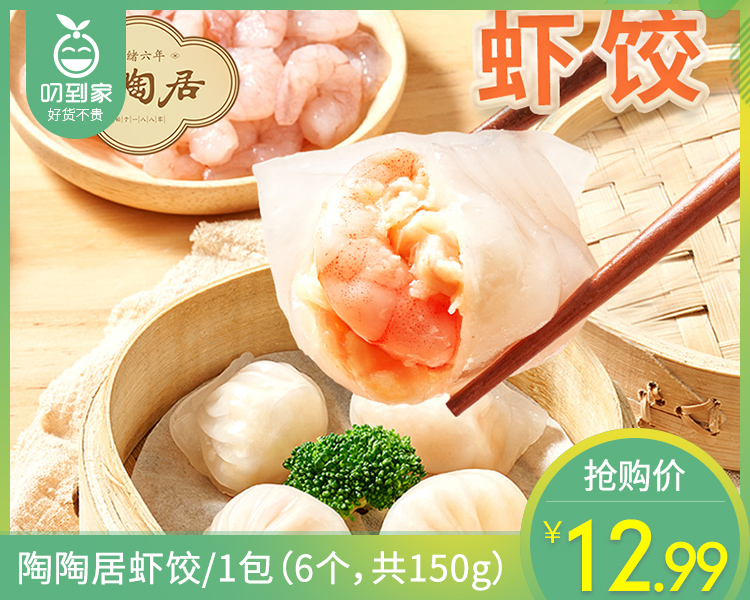 陶陶居虾饺/1包（6个，共150g）