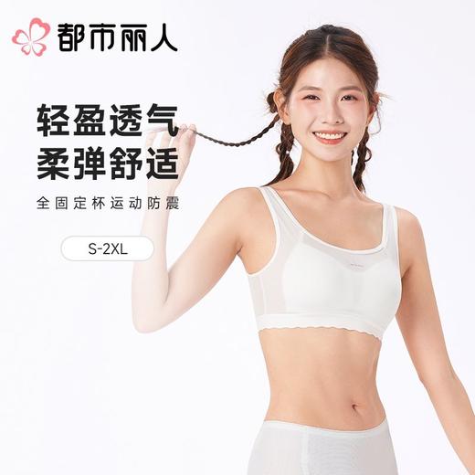 都市丽人女士内衣透气网少女文胸无钢圈无BBC2C5 商品图0
