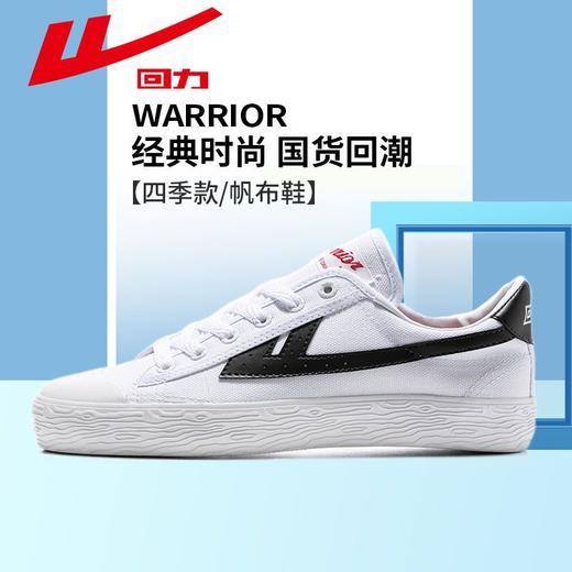 回力男鞋帆布鞋情侣四季款百搭舒适小白鞋子校园经典休闲运动板鞋 商品图2