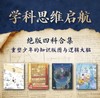 少年新知学科合集4册 商品缩略图0