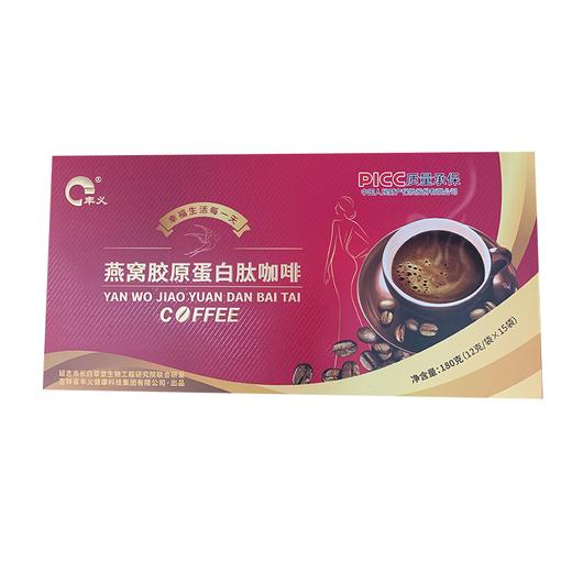 【吉供优选】燕窝胶原蛋白肽咖啡180g 商品图0