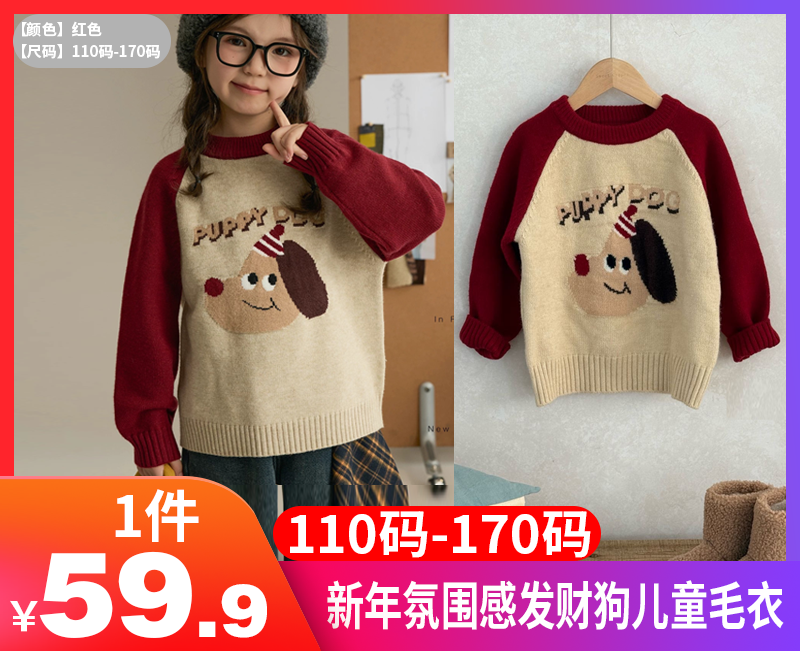 【新年氛围感发财狗儿童毛衣】兄妹装超绝💯🧨新年氛围感都要溢出来啦🧧精品绵羊绒质地软糯，治愈小狗图案提花，新年·聚会·圣诞·氛围感拉满❗️-AJYX