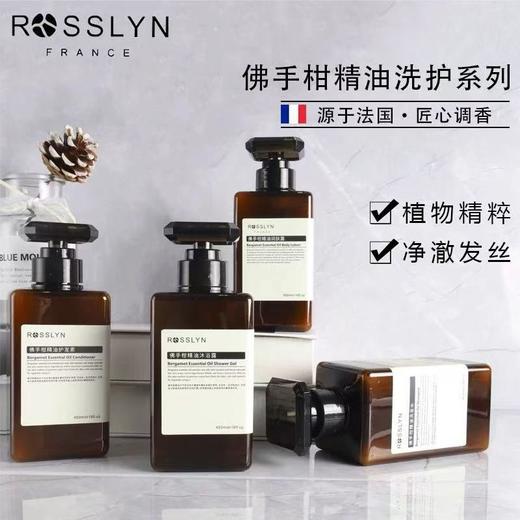 官方正品ROSSLYN罗斯琳佛手柑精油洗发水沐浴露护发素酒店同款 商品图0