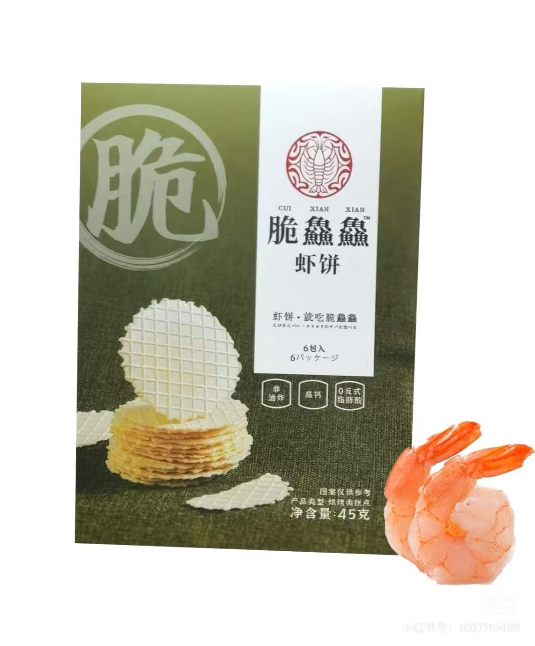 周五取货：【脆鱻鱻虾饼】一盒45克，6包入，保质期至2026.2.19.
