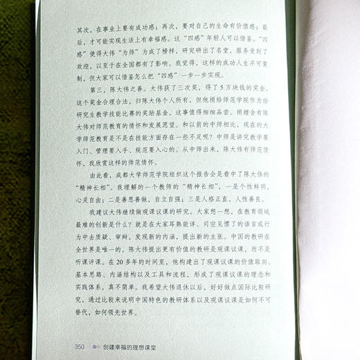 创建幸福的理想课堂 大夏书系 教师专业发展 陈大伟 课堂实践 商品图14