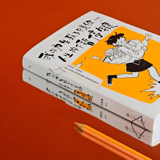 我以为生孩子只是给人生按下暂停键 商品图1