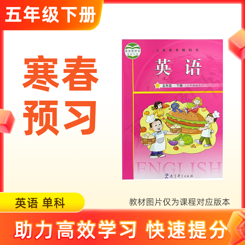 【英语】五年级下册预习 单科