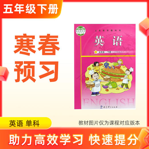 【英语】五年级下册预习 单科 商品图0