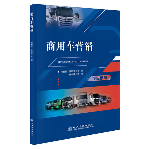  商用车营销 商品图0