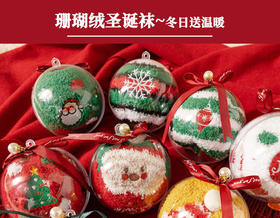 【YW】无忧购“礼物季”25元2件“温暖星球”出片神器冬季珊瑚绒袜女抗寒加绒加厚睡眠袜圣诞礼物圆球中筒袜（截单后3-5天发货)