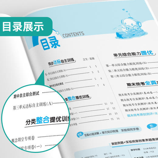 2026春 【教科版】 实验班提优大考卷 四年级科学(下) 商品图3