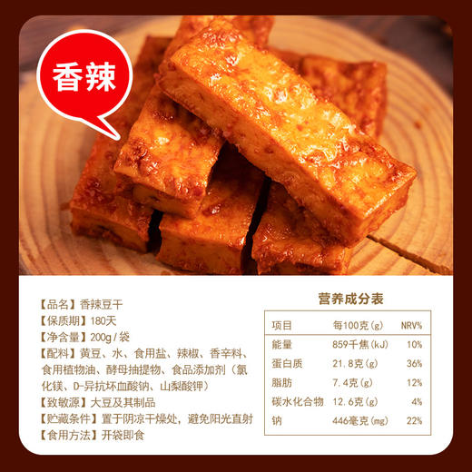 【梅州帮扶】逗乐西施丨客派鲜干 卤香/香辣鲜干 200g/袋（多规格可选） 商品图4