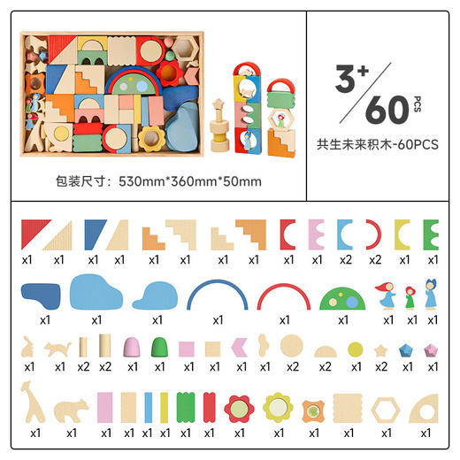 mobee共生未来积木-60PCS PN-C028 商品图1