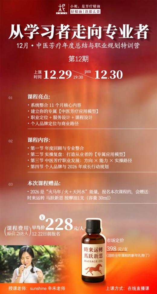 2025年平衡芳疗年度课程第12期——从学习者走向专业者 商品图0