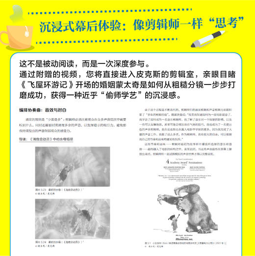 皮克斯剪辑之道 动画剪辑的艺术 皮克斯动画制作剪辑宝典从分镜到成片动画叙事剪辑技巧玩具总动员飞屋环游记 商品图2