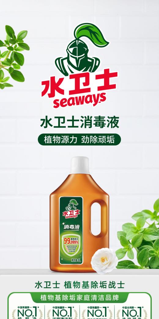 水卫士消毒液1L 商品图0